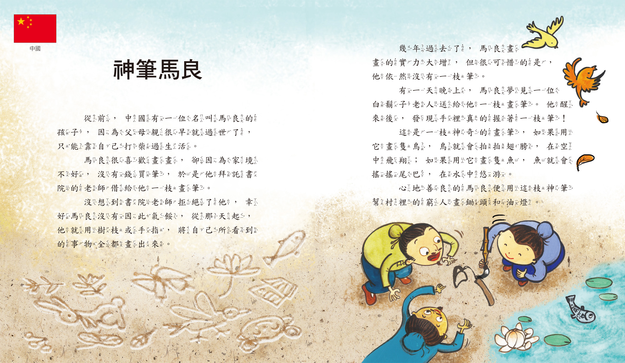 世界各國童話繪本-世界經典故事系列